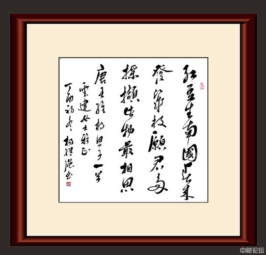 书法《红豆生南国》