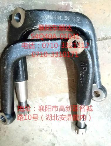 转向节弯臂(左) 59q40a-01041