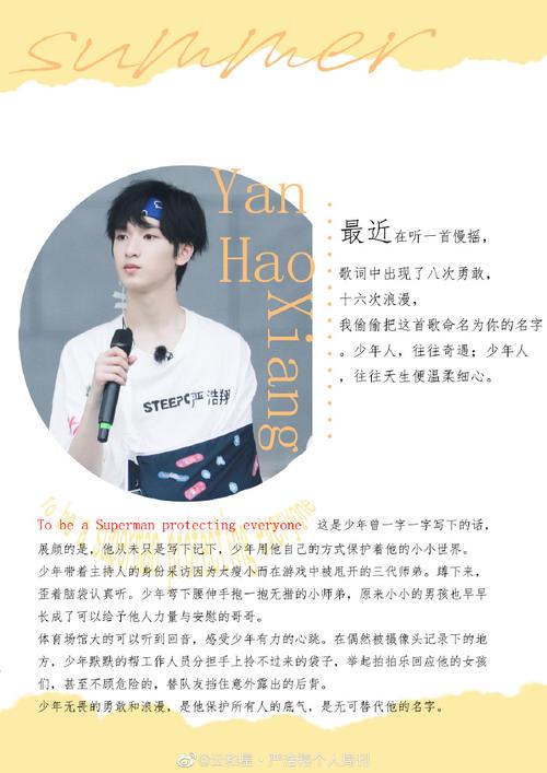 严浩翔超话02#严浩翔个人周刊 云和星# 【夏运特辑 浪漫与勇敢】 