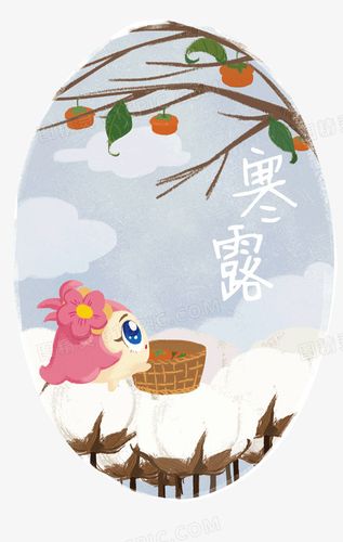 寒露