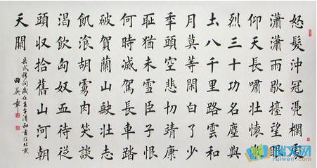 岳飞满江红全文书法