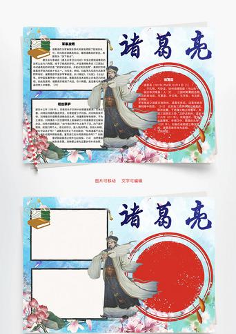 诸葛亮_手抄报_千库网