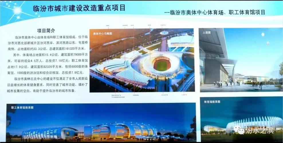 朝看水东流临汾奥体中心