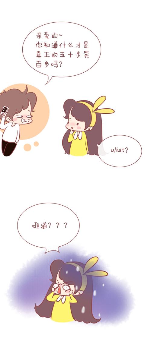 木木子漫画-你这叫五十步笑百步!