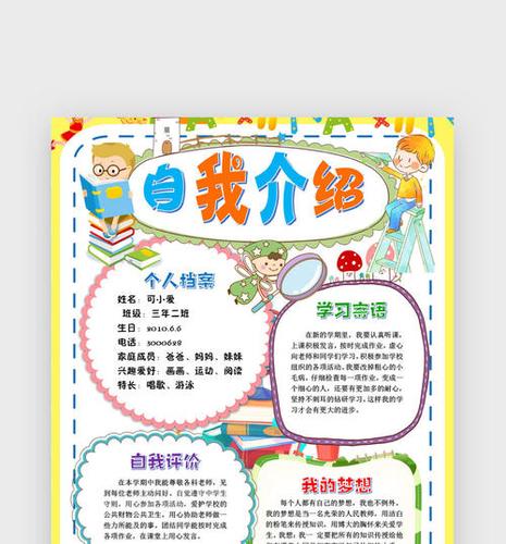 新一年级自我介绍手抄报 一年级手抄报