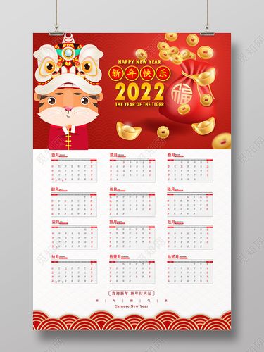 红色2022虎年挂历老虎金币金元宝海报2022日历