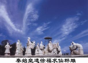 秦皇汉武的寻仙活动对我们的启发是什么?