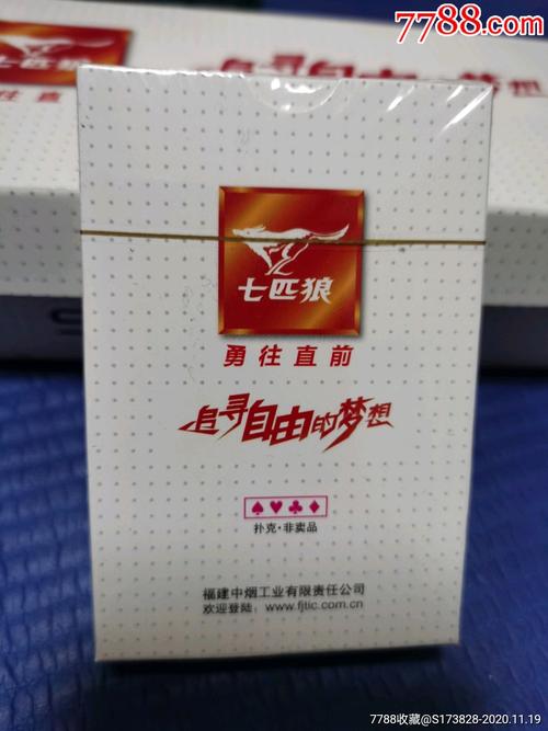 七匹狼香烟扑克