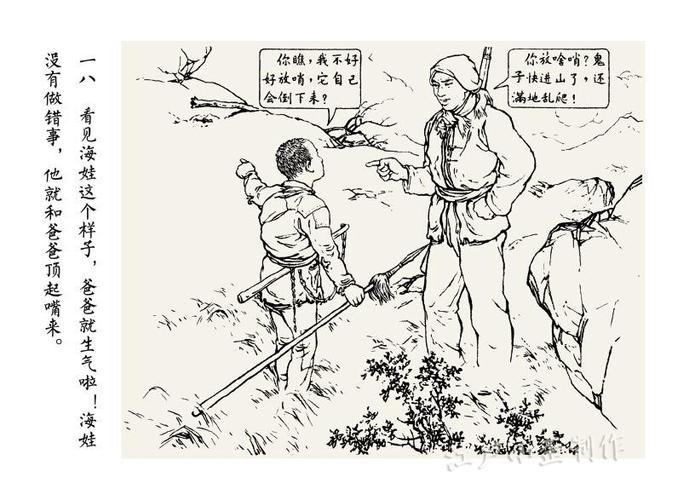 海娃有时光头有时有头发,也是本书一大趣味点. 鸡毛信的剧情非常