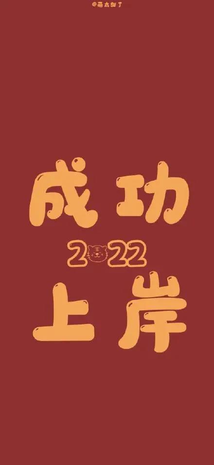 2022新年祝福壁纸平安喜乐万事胜意祝你祝我祝我们