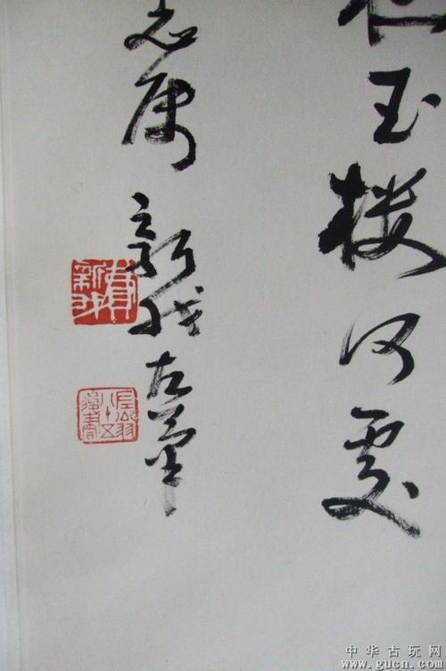 费新我书法