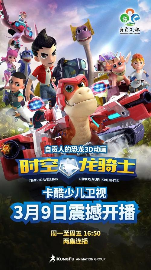 属于自贡人的恐龙3d动画连续剧时空龙骑士3月9日首映