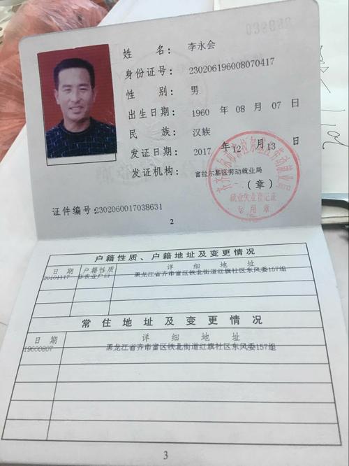 红旗社区劳动保障工作站站长为居民当天办理全国就业失业登记证
