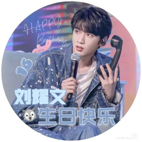tnt好一个卖父求老婆刘耀文生日加更