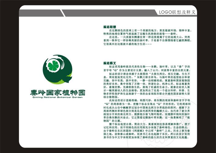 秦岭国家植物园logo及部分vi设计_2348721_k68威客网