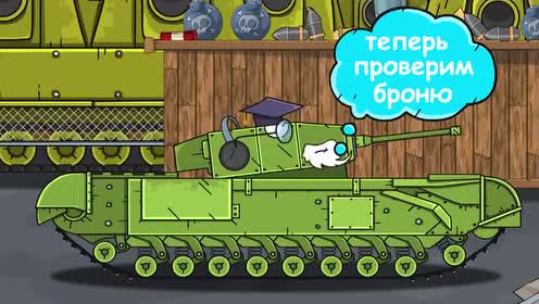 坦克世界动画:kv44的多样性