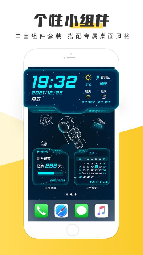 元气壁纸手机版