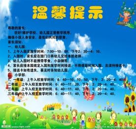 幼儿园安全事项温馨提示 40