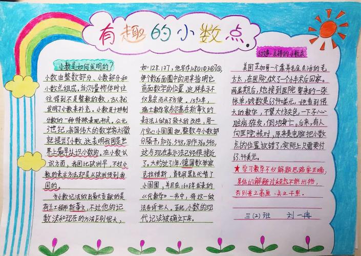 数学有文化之小数点旅行记