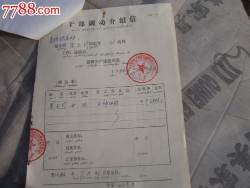 教师调动的介绍信