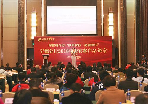 酒店举办以财富相伴行"缘聚农行·财富同行"为主题的贵宾客户答谢会