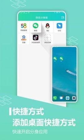 2021微信分身版ios下载