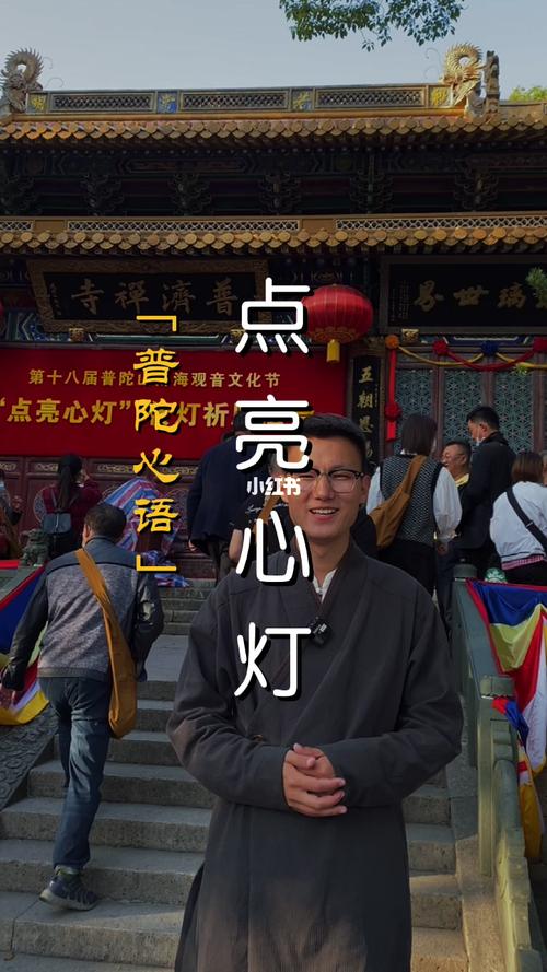 普陀山心语旅游小帅: 点亮一盏心灯,那灯,照亮你的人生.