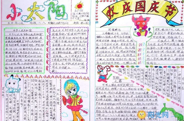 简约的高中国庆节手抄报