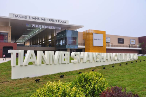 晋中天美杉杉奥特莱斯示意图