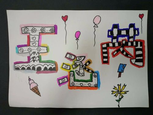 王涵芮小画家美术作品集