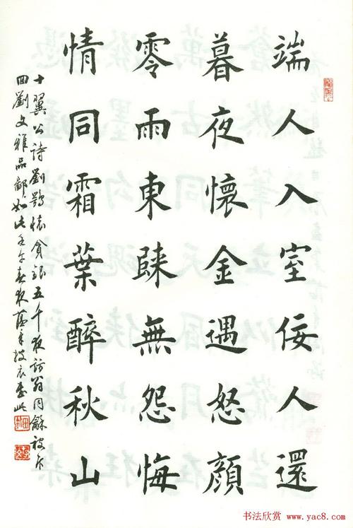 田蕴章楷书欣赏《范曾七绝诗百首》 - 第28页 _书法