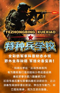 让孩子在特种兵学校长成ta想要的样子吧