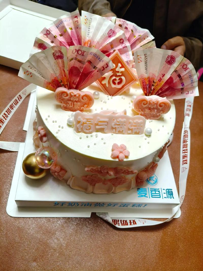 谢谢孩子们送的有钱花蛋糕,还有老公的红包,祝自己50岁生日快