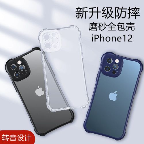 iphone12两个摄像头,iphone12pro摄像头 苹果12手机壳转音防尘iphone12摄像头全包防摔12promax透明防摔套