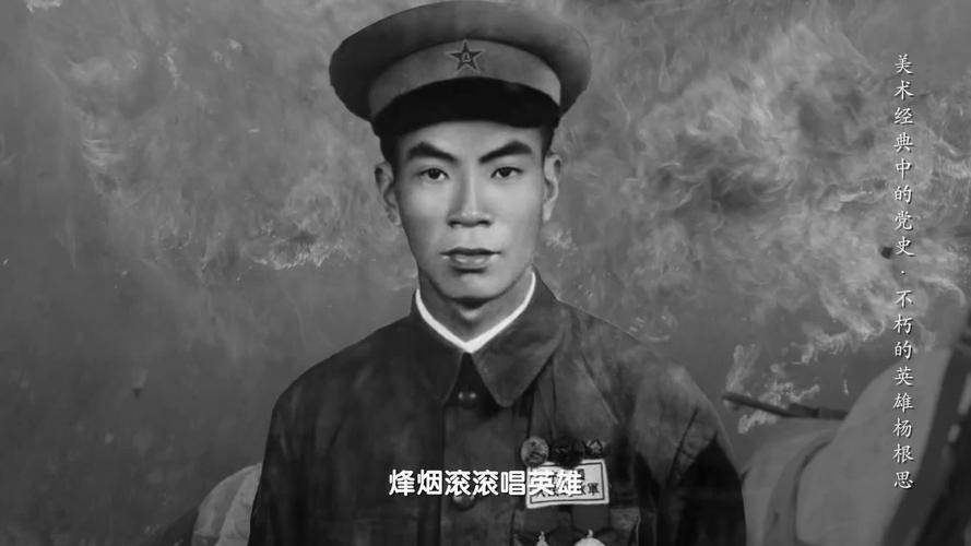 三个不相信的铮铮誓言美术经典中的党史邀您走近油画不朽的英雄杨根思