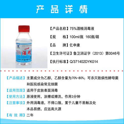 消毒酒精 75% 可用于分装瓶清洗消毒 皮肤消毒 清洁护理