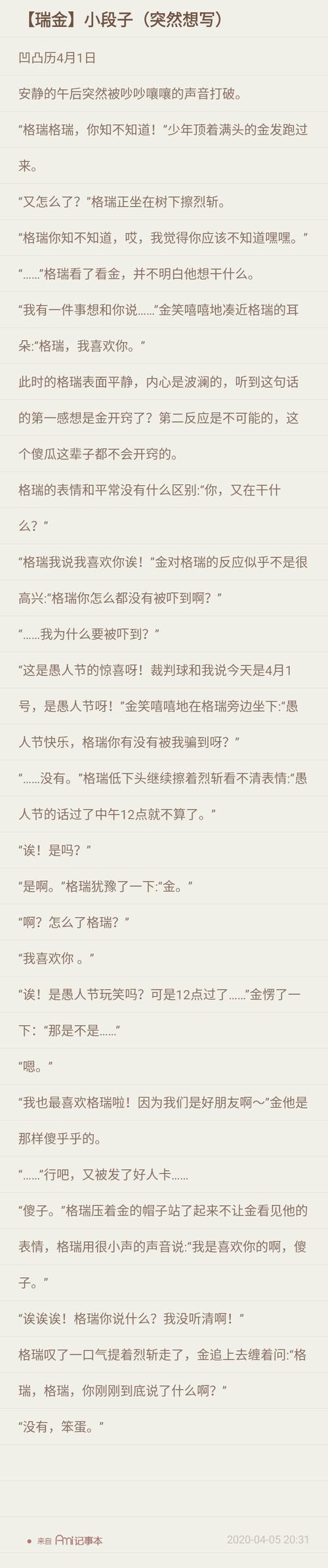 【瑞金】愚人节梗 我是不是有点迟了,但是我手机坏了(修不好而且不给