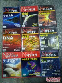 科学世界 2010 12