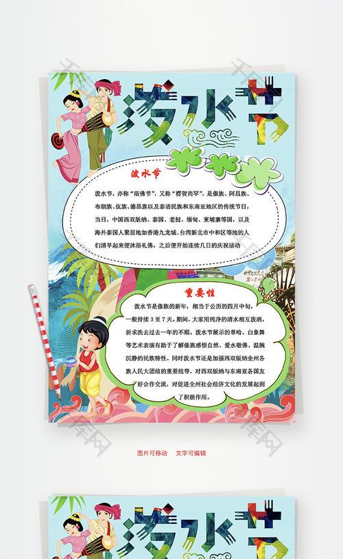 简单一点的泼水节手抄报 简单一点的手抄报
