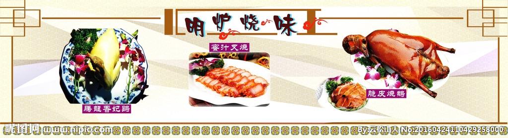 烧味档招牌设计图__广告设计_广告设计_设计图库_昵图