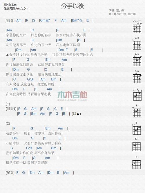 分手以后吉他谱