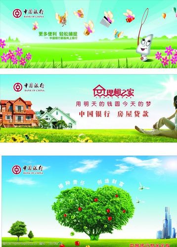 中国银行宣传画 中国银行 宣传画 苹果树 责任 播种 房子 贷款 广告