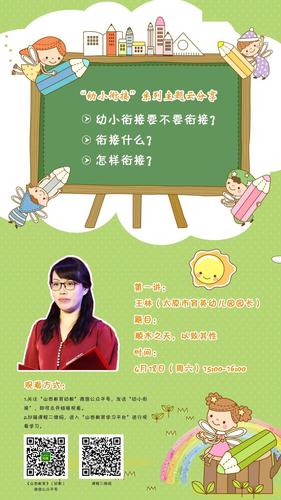 课程预告幼小衔接系列主题云分享来喽