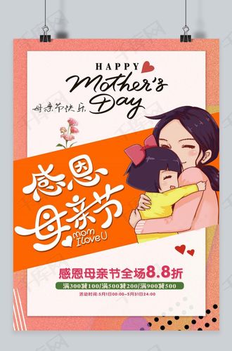 千库原创母亲节促销宣传海报
