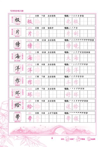 写字同步练习册二年级上人教版