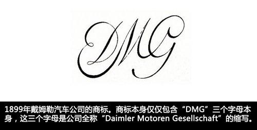 戴姆勒汽车公司成立于1890年11月28日,由戈特利布?戴姆勒与威廉?