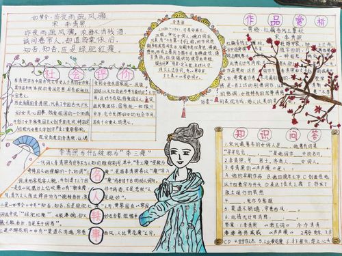 初一(16)班周精晗《李清照》