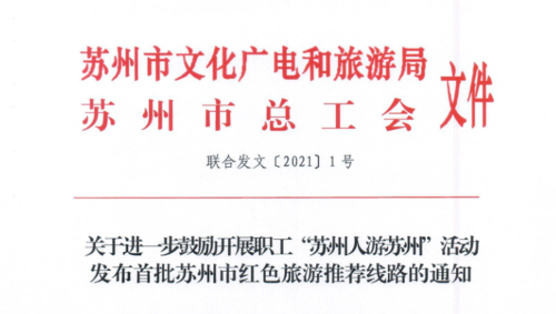 江南小剧场《遇见姑苏·木渎往事》入选苏州市首批红色旅游推荐线路