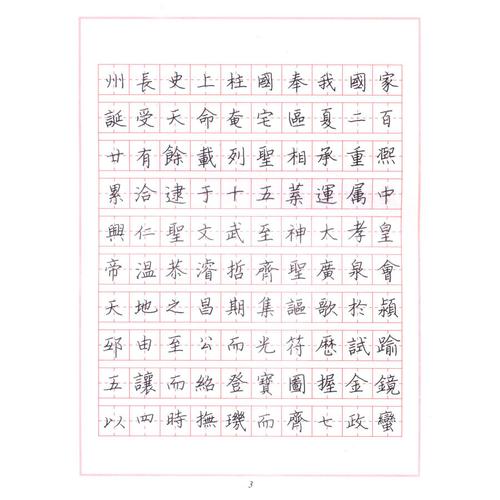 钢笔字临帖系列:柳体