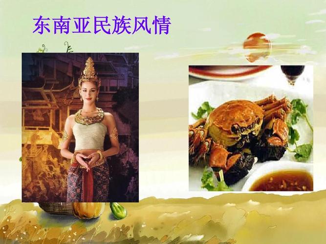 东南亚民族风情